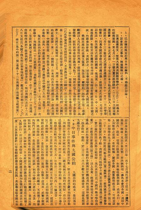 反日与救国-第三期.pdf电子版_浙江省志插图4