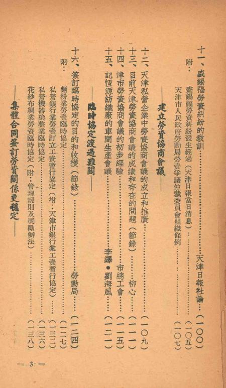 发展中的天津私营工商业.pdf电子版_天津市志插图4