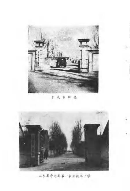 古城乡志.pdf电子版_山东省志插图4