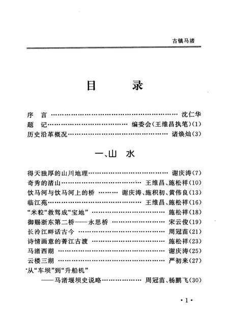 古镇马渚.pdf电子版_浙江省志插图4