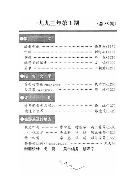 新疆绿洲第1993年第01期.pdf电子版_新疆维吾尔族自治区志插图4