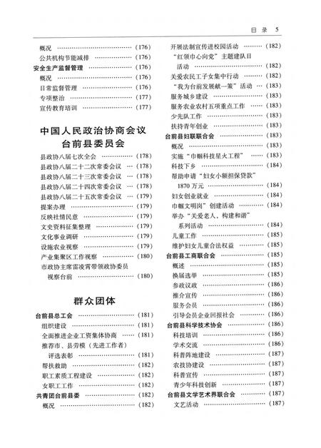 台前年鉴2012.pdf电子版_河南省志插图4