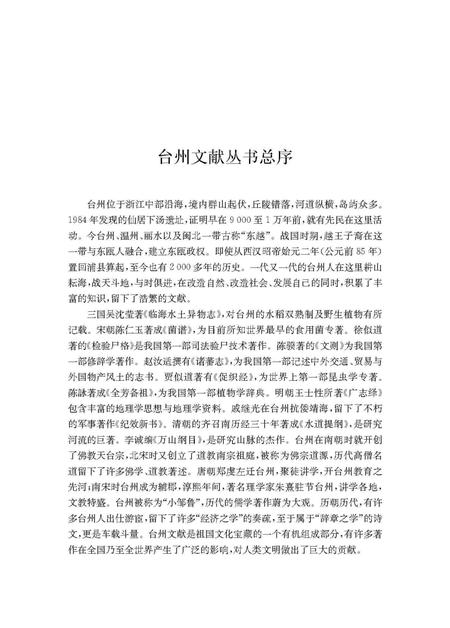 台州历代书画篆刻家传略.pdf电子版_浙江省志插图4