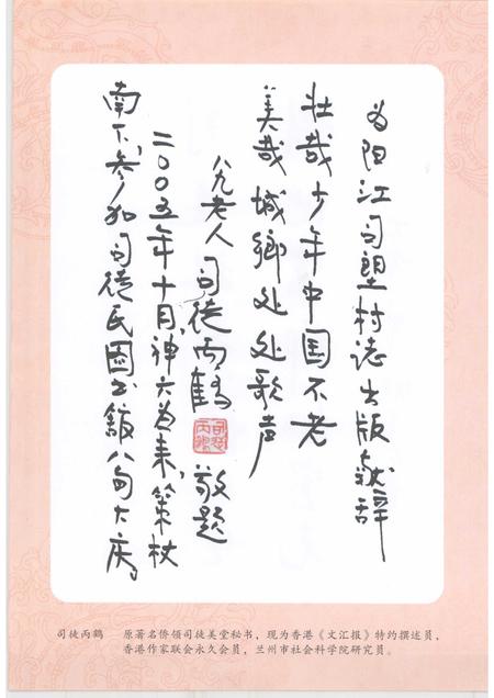 司㙟村志.pdf电子版_广东省志插图4