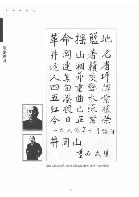 吉安法院志  1840-2000.pdf电子版_江西省志插图4