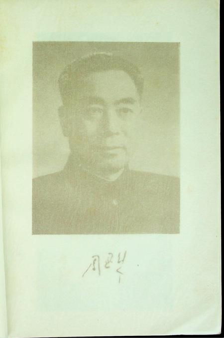 吉林党史资料（纪念周总理逝世十周年专辑1986.1）.pdf电子版_吉林省志插图4