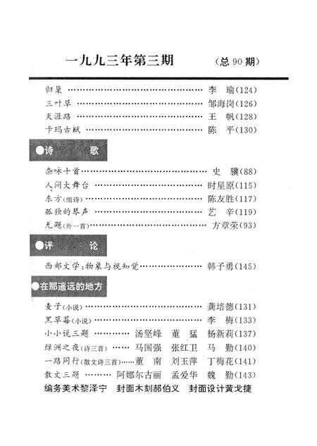 新疆绿洲第1993年第03期.pdf电子版_新疆维吾尔族自治区志插图4