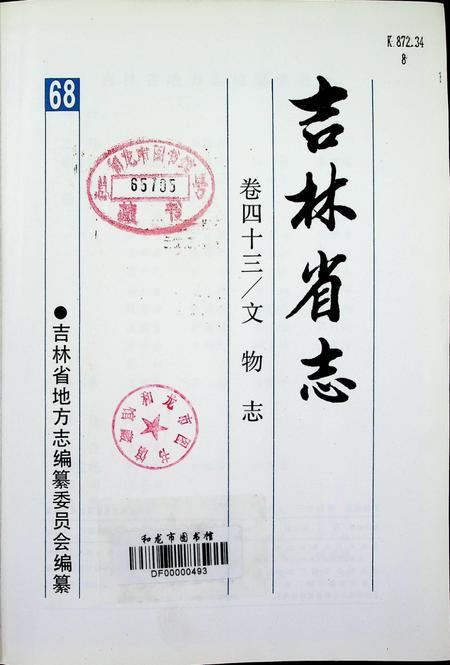 吉林省志 文物志.pdf电子版_吉林省志插图4