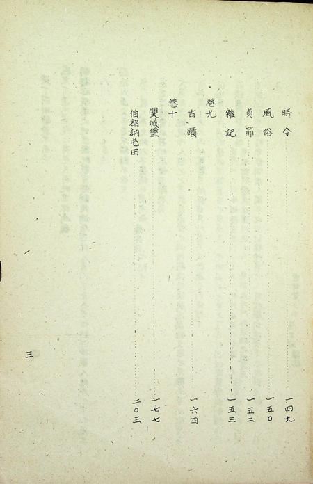 吉林统志.pdf电子版_吉林省志插图4