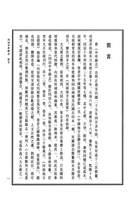 同治中牟县志 下册.pdf电子版_河南省志插图4