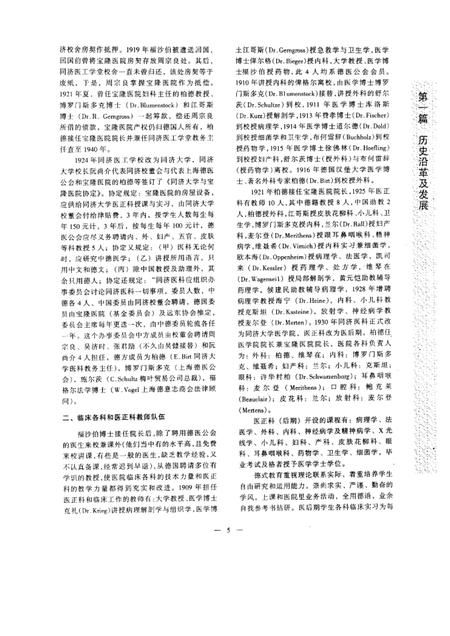 同济医院志  华中科技大学同济医学院  1900-2000.pdf电子版_其他志插图4
