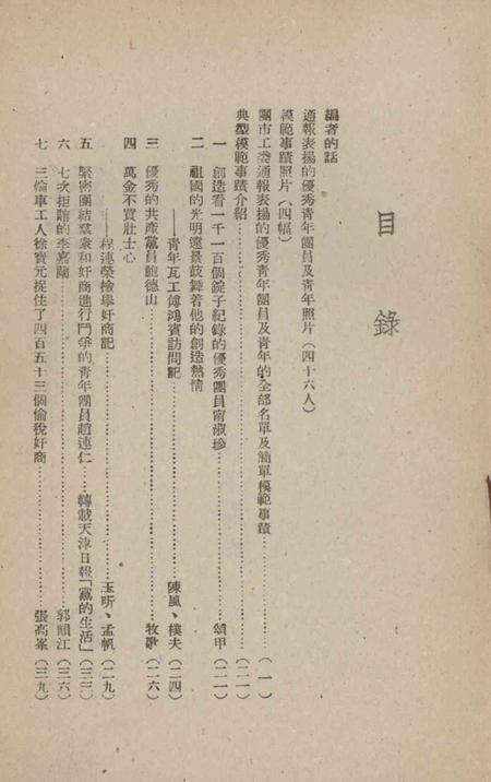 向三反五反战线上的优秀青年团员和青年学习.pdf电子版_天津市志插图4