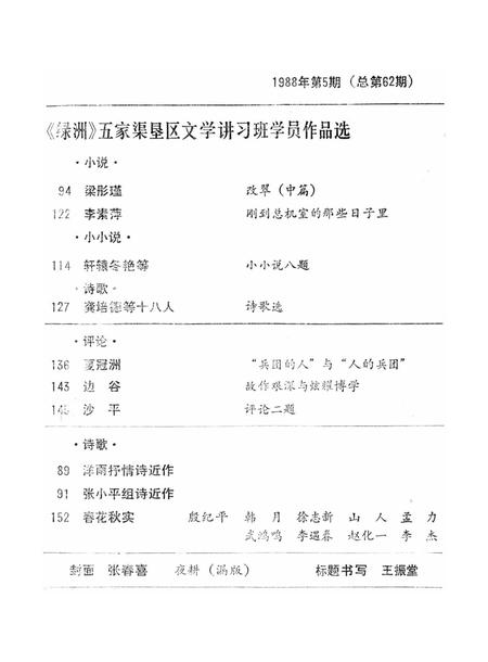 新疆绿洲1988年第05期.pdf电子版_新疆维吾尔族自治区志插图4