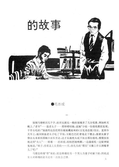新疆绿洲第1993年第04期.pdf电子版_新疆维吾尔族自治区志插图4