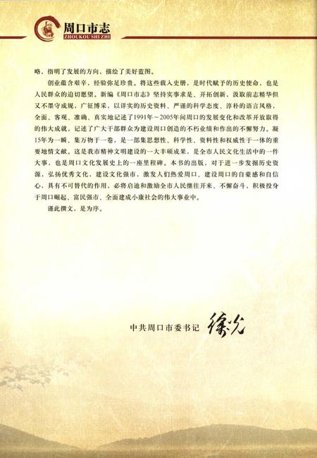 周口市志 上册.pdf电子版_河南省志插图4