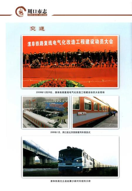 周口市志 中册.pdf电子版_河南省志插图4