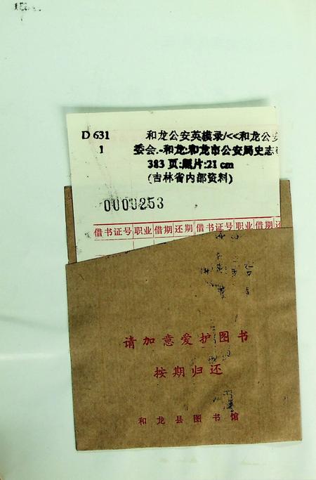和龙公安英模录（1946—2000）.pdf电子版_吉林省志插图4