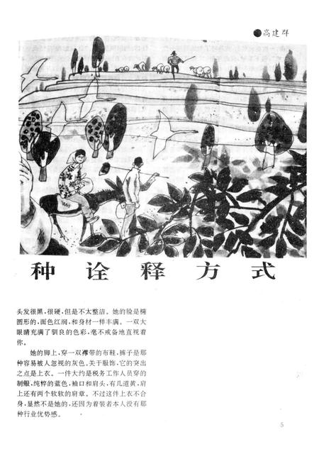 新疆绿洲第1993年第05期.pdf电子版_新疆维吾尔族自治区志插图4