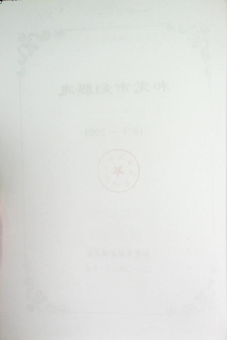 和龙市妇联志（1926~2009）.pdf电子版_吉林省志插图4