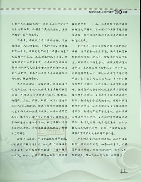 和龙市新东小学校——庆祝成立100周年纪念册.pdf电子版_吉林省志插图4