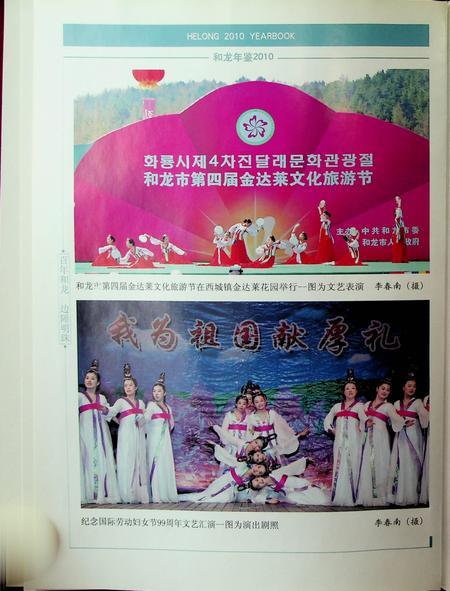 和龙年鉴（2010.12）.pdf电子版_吉林省志插图4