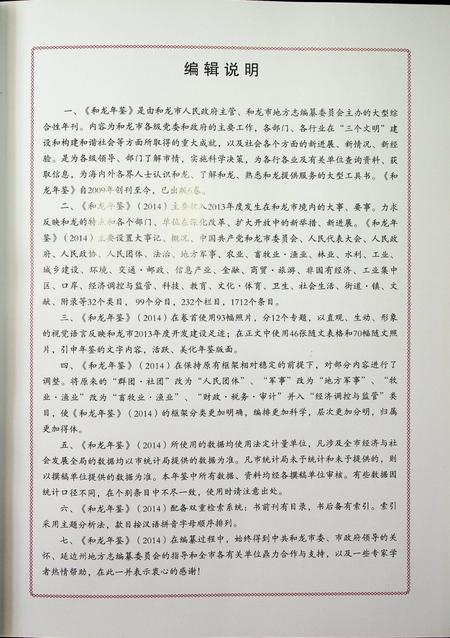 和龙年鉴（2014.12）.pdf电子版_吉林省志插图4