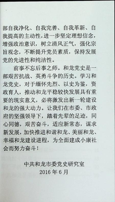 和龙抗日斗争史选编.pdf电子版_吉林省志插图4