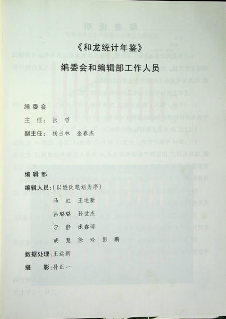 和龙统计年鉴2017.pdf电子版_吉林省志插图4
