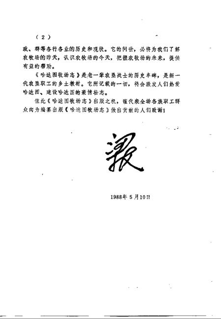 哈达图牧场志.pdf电子版_内蒙古自治区志插图4