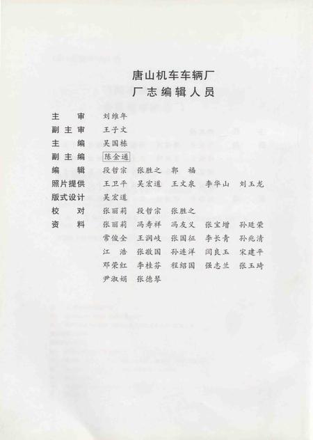 唐山机车车辆厂厂志  1881-1992.pdf电子版_河北省志插图4