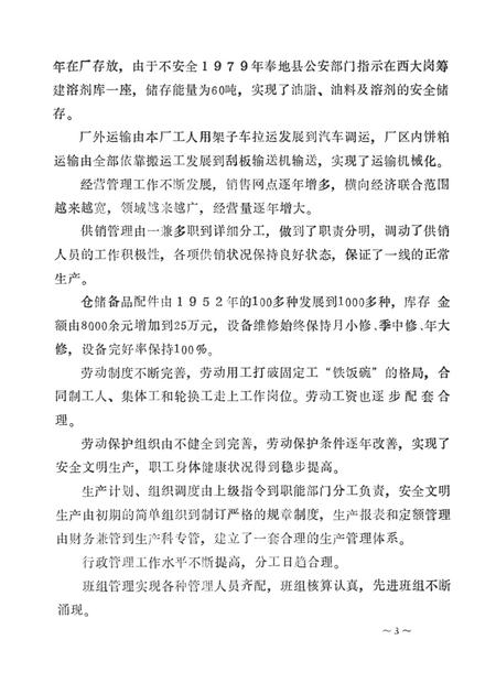 唐河县油厂志.pdf电子版_河南省志插图4