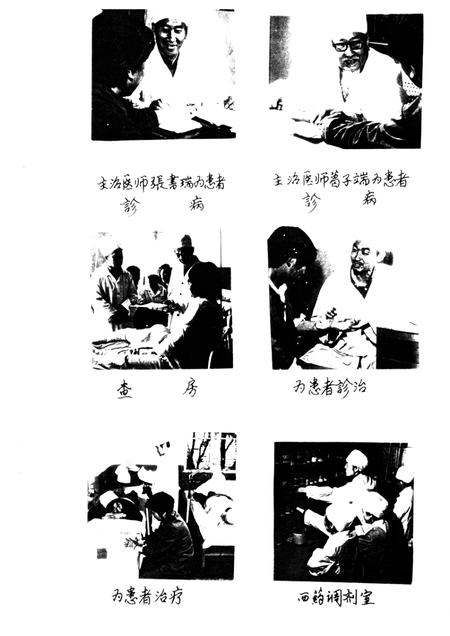 商丘地区中医院志  1958-1985.pdf电子版_河南省志插图4