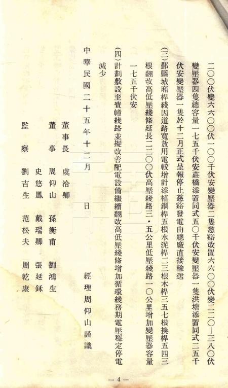 商办宁波永耀电力股份有限公司营业报告书-21届.pdf电子版_浙江省志插图4