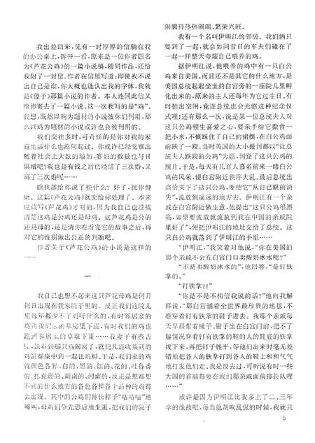 新疆绿洲第1996年第02期.pdf电子版_新疆维吾尔族自治区志插图4