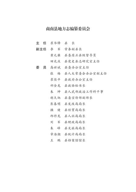 商南县志1991-2010.pdf电子版_陕西省志插图4