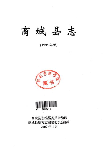 商城县志.pdf电子版_河南省志插图4