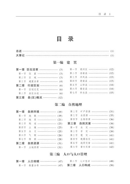 商洛市志2000-2014.pdf电子版_陕西省志插图4