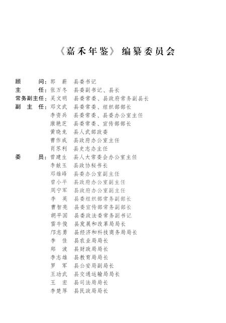 嘉禾年鉴2017.pdf电子版_湖南省志插图4