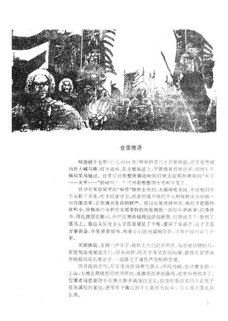 新疆绿洲第1996年第03期.pdf电子版_新疆维吾尔族自治区志插图4