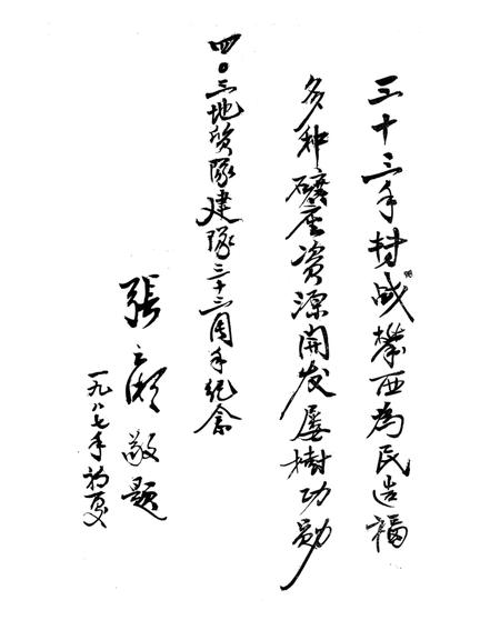 四〇三地质队志  1954-1986.pdf电子版_其他志插图4