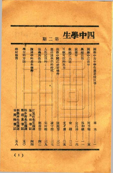 四中学生 [浙江省李第四中学学生自治会]-第2期.pdf电子版_浙江省志插图4