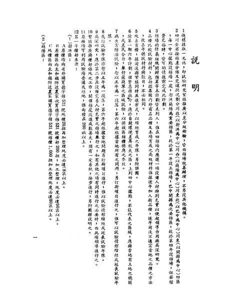 四川棉产改进六年计划实施网要（草案）-未标注-1950.2.pdf电子版_重庆市志插图4