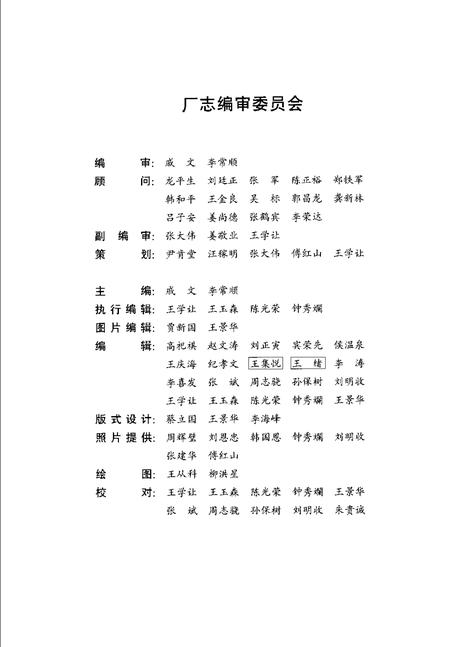 四方机车车辆厂志  1900-1993.pdf电子版_山东省志插图4