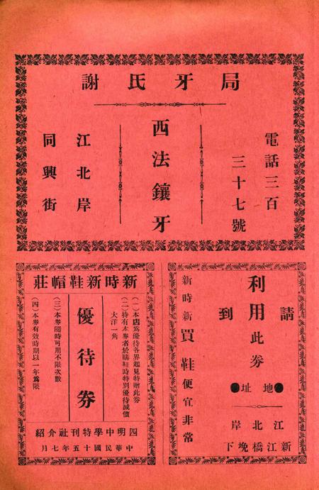 四明-1926.7.1.pdf电子版_浙江省志插图4