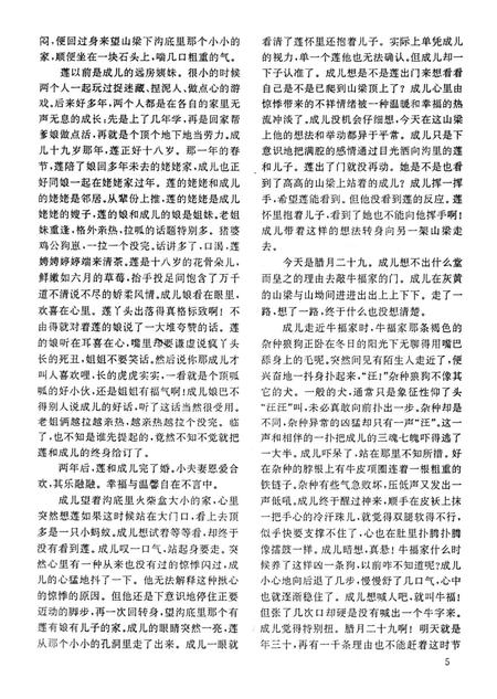 新疆绿洲第1996年第04期.pdf电子版_新疆维吾尔族自治区志插图4