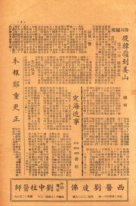 四明周报-002期.pdf电子版_浙江省志插图4