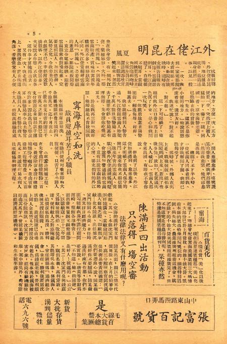 四明周报-003期.pdf电子版_浙江省志插图4