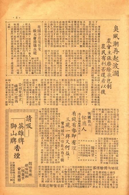 四明周报-004期.pdf电子版_浙江省志插图4