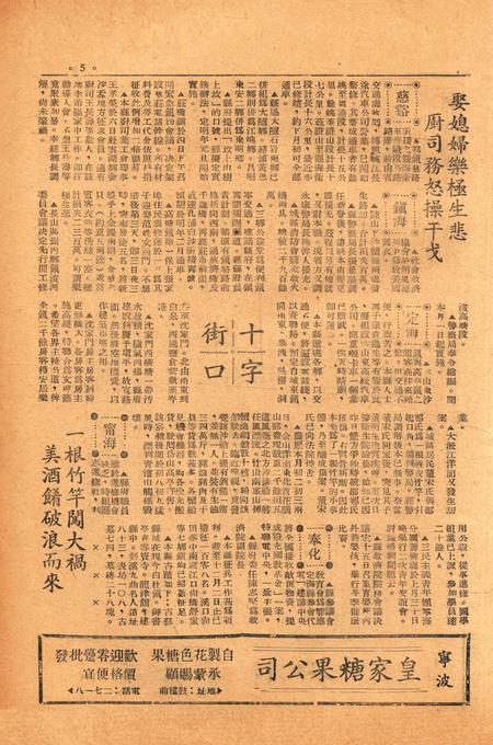 四明周报-007期.pdf电子版_浙江省志插图4