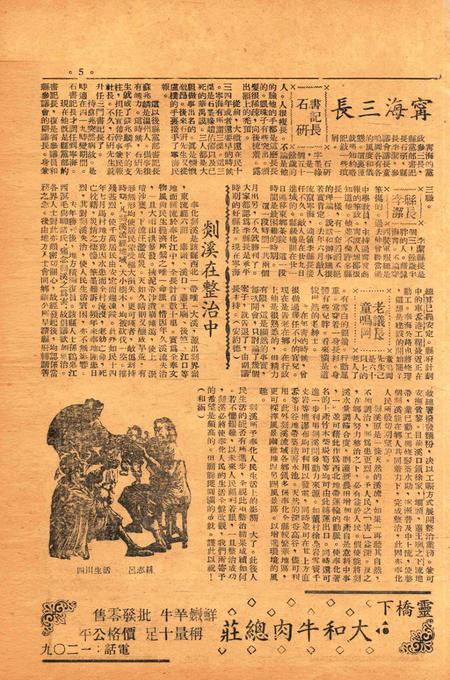 四明周报-008期.pdf电子版_浙江省志插图4